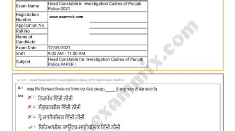 punjab police head constable paper