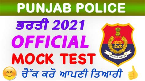punjab police mock test free