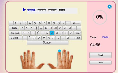 punjabi typing mock test online