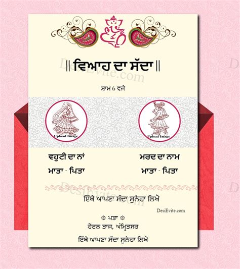 punjabi wedding card in punjabi language