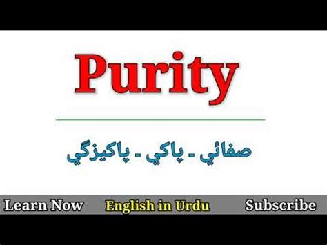 purity meaning in urdu with example