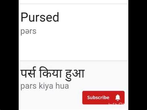 pursed meaning in hindi