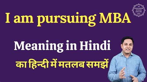 pursuing mba meaning in hindi