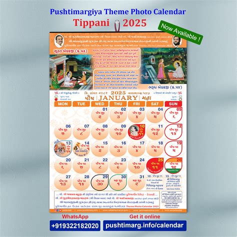 Pushtimarg Calendar 2024