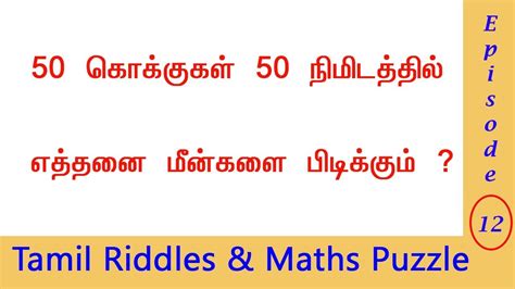 puzzle questions with answers in tamil