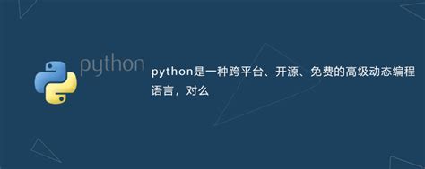 python is a free and open source programming language