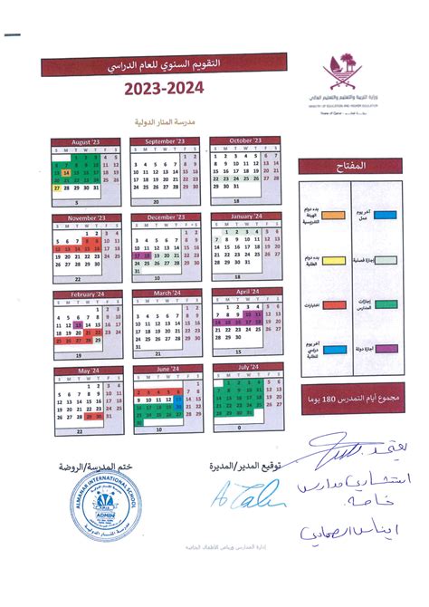 qatar academy calendar 2024