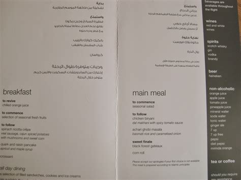 qatar airways inflight menu