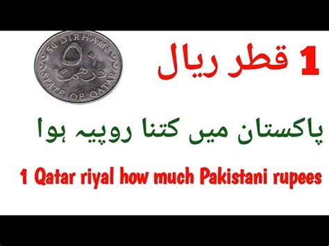 qatar riyal to pkr converter