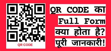 qr code full form in hindi