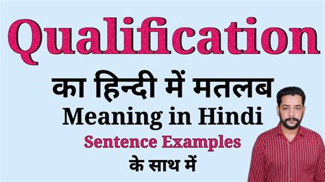 qualification meaning in marathi with example in hindi