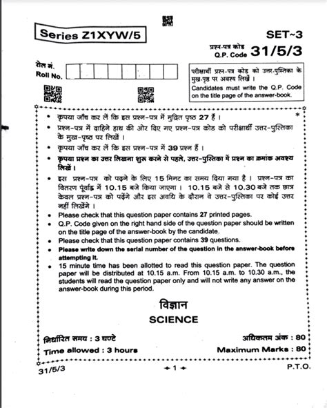 question paper class 10 board exam