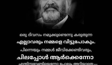 60+ Motivational Quotes in Malayalam മലയാള പ്രചോദന ഉദ്ധരണികൾ