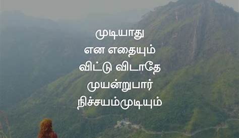 Quotes On Hard Work In Tamil