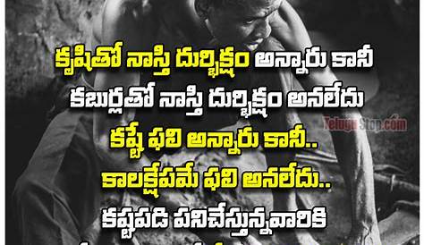 Quotes On Hard Work In Telugu Brave People And With Images JNANA