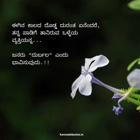 quotes about selfish people in kannada