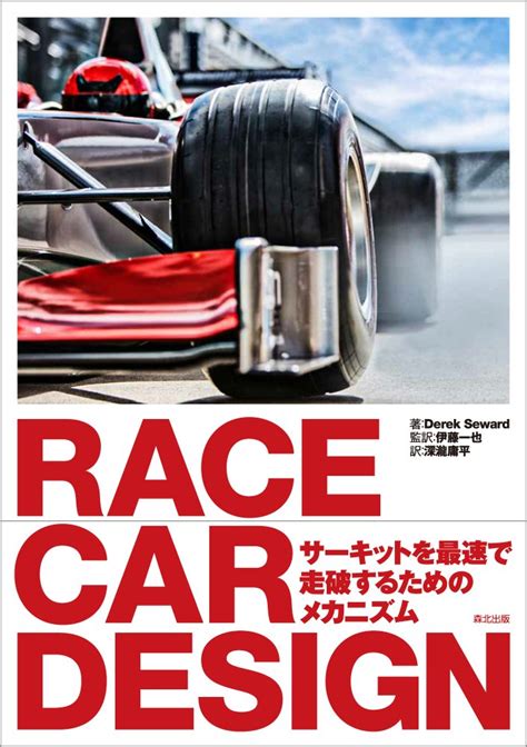 race car design derek seward pdf