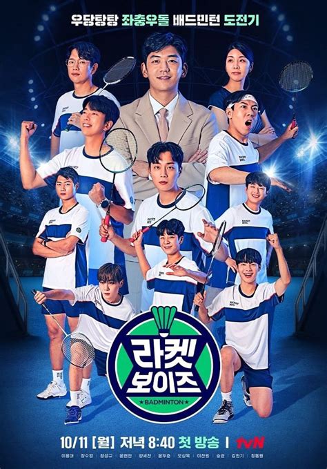 racket boys ep 10 seungkwan