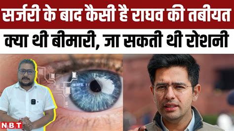 raghav chadha eye