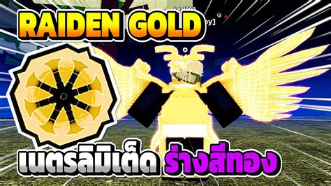 raiden gold shindo life