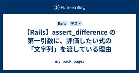 Rails Assert_Difference