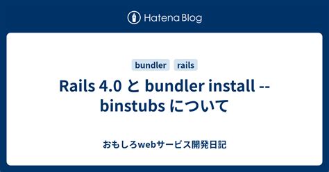 Rails Generate Binstubs