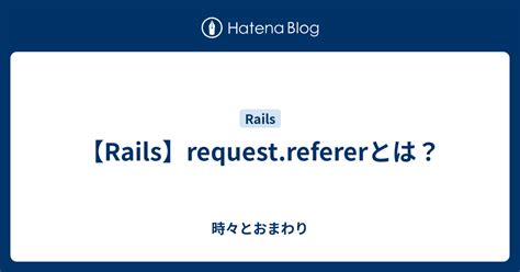 Rails Request Referer