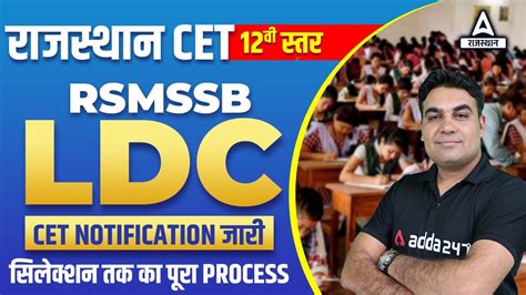 raj ldc admission notification