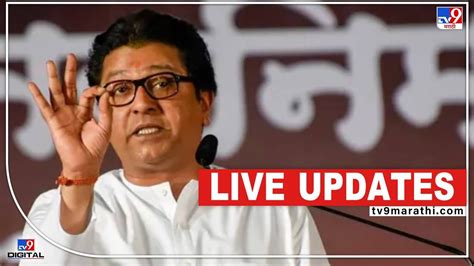 raj thackeray live today