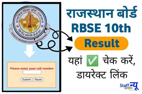 rajasthan 10th board result 2023 online
