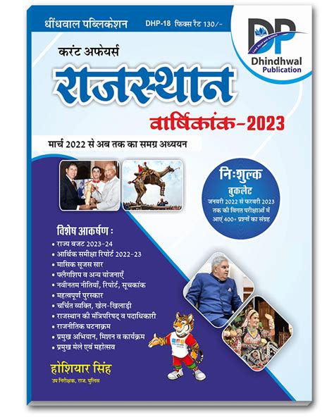 +14 Rajasthan Current Affairs Book Going Viral