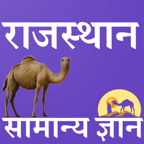 rajasthan gk app download