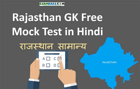rajasthan gk mock test online
