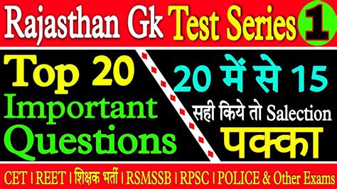 rajasthan gk test series