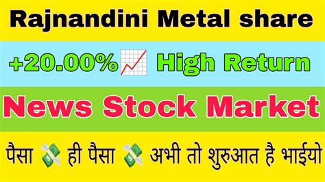 rajnandini metal share price