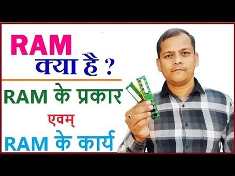 ram explain in hindi