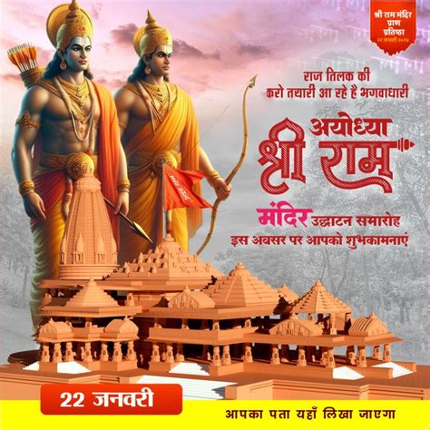 ram mandir ayodhya hindi