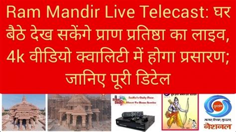 ram mandir live telecast doordarshan