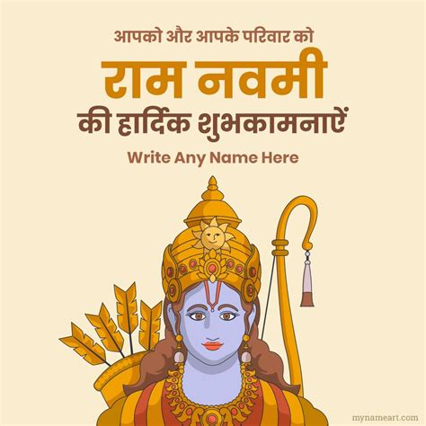 ram navami wishes in hindi