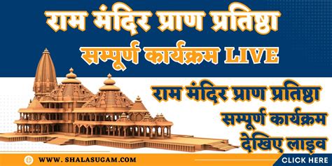 ram pran pratishtha live streaming