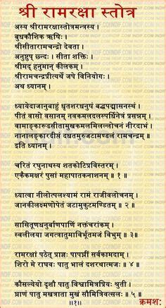ram raksha stotram sanskrit text