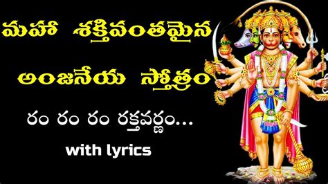 ram ram ram anjaneya stotram telugu pdf