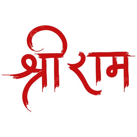 ram wikipedia in hindi