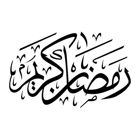 ramadan mubarak in arabic cursive