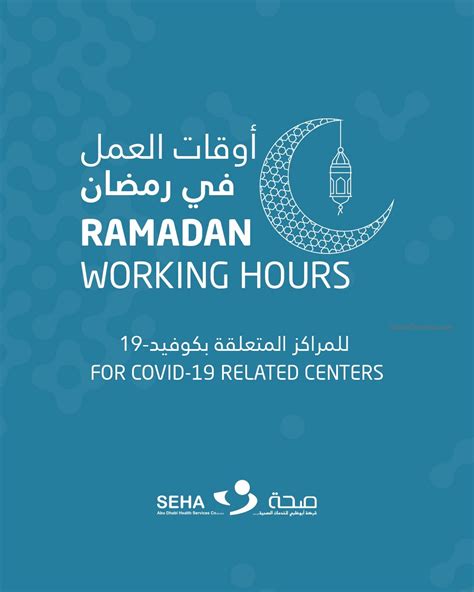 ramadan working hours 2024