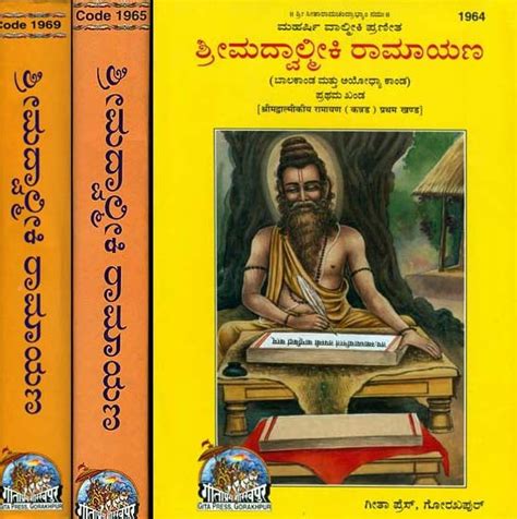 ramayana book in kannada