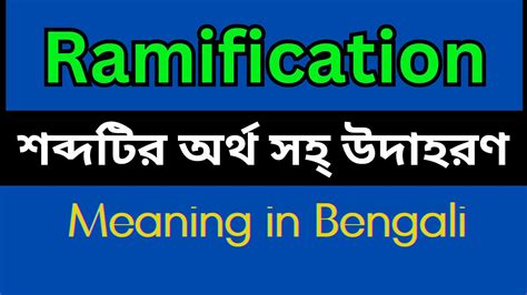 ramification meaning in bengali