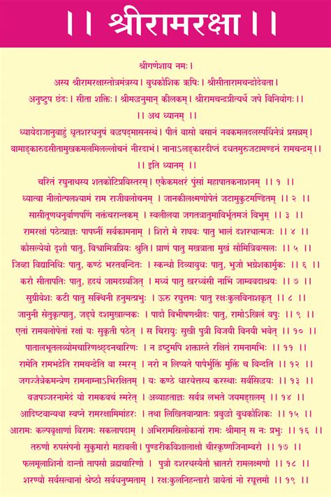 ramraksha stotra sanskrit pdf