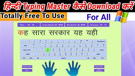 rapid hindi typing software