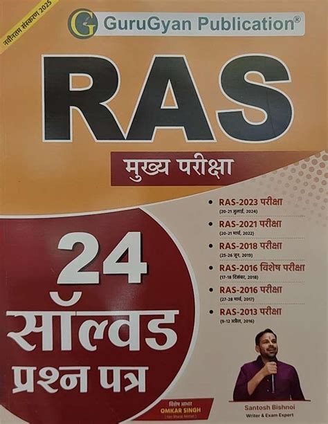 Lets See Ras Mains Solved Paper Book 2023